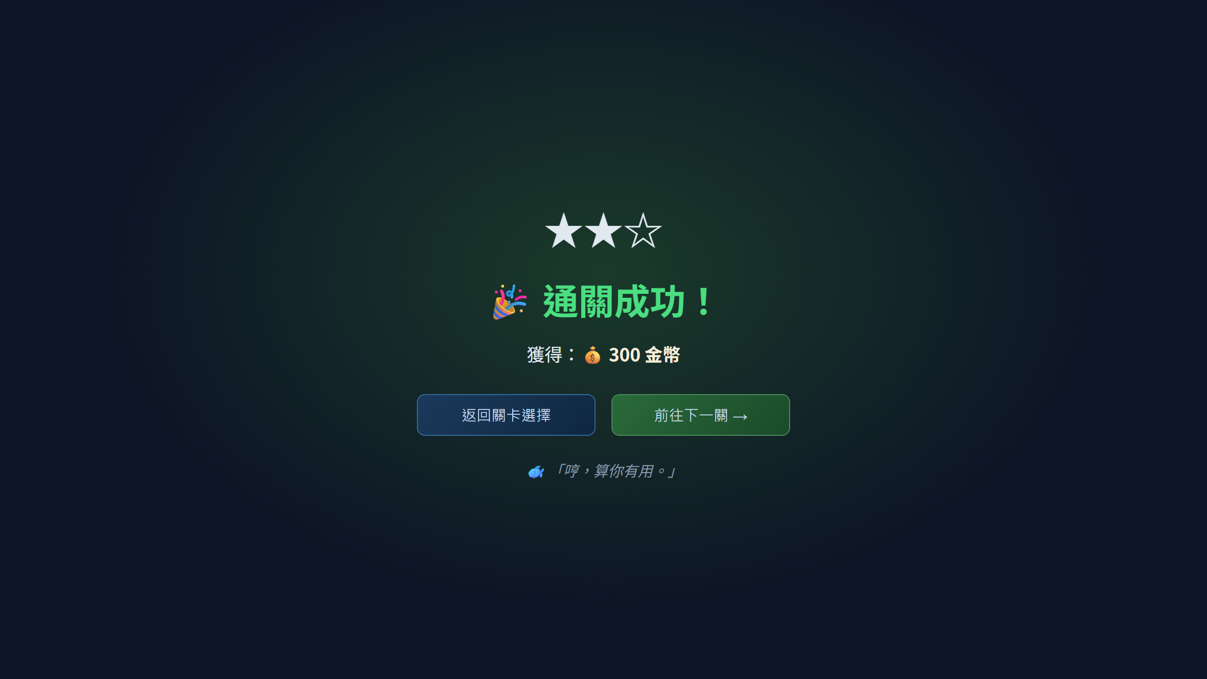 勝利畫面